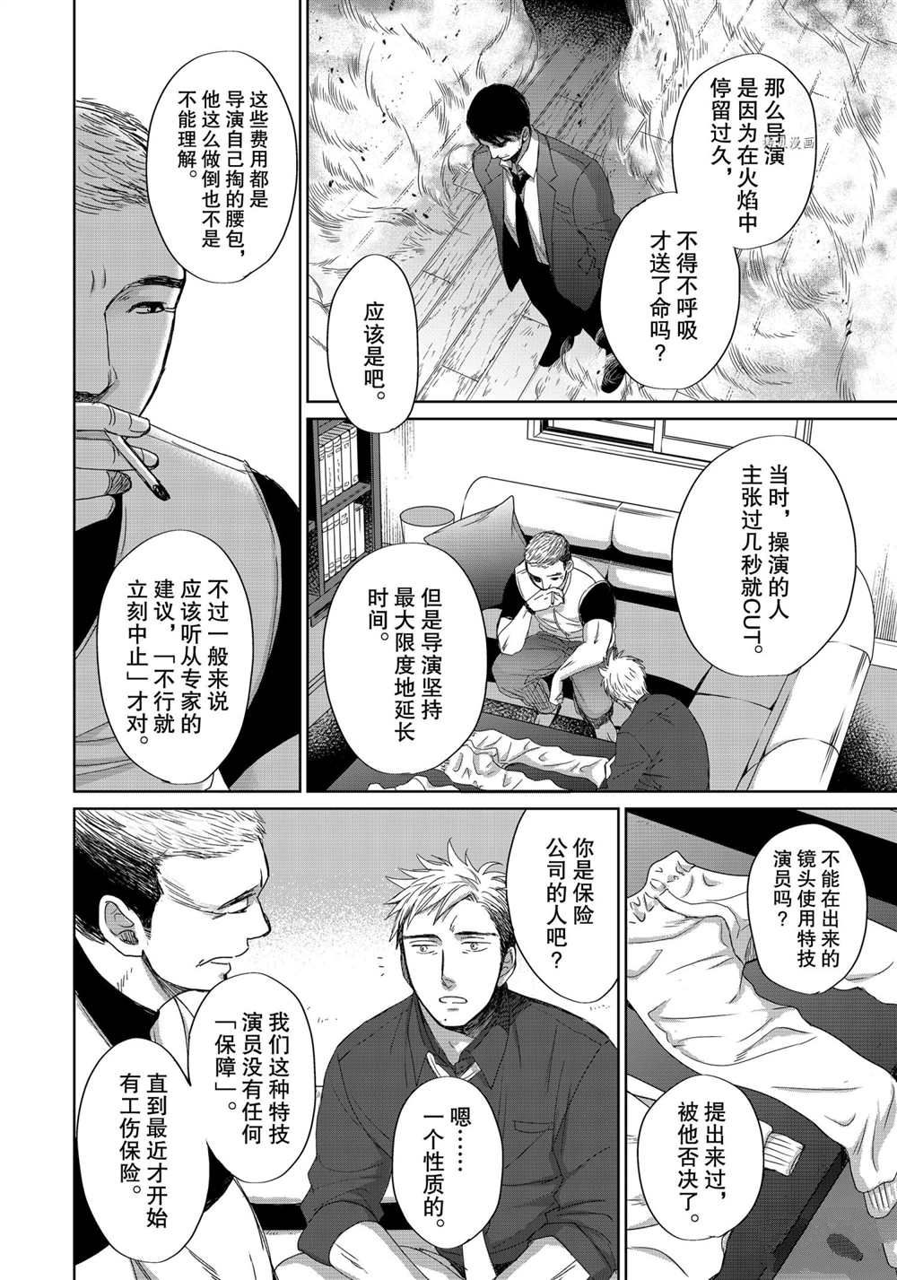 OP-夜明至的无色日子漫画,3.41图