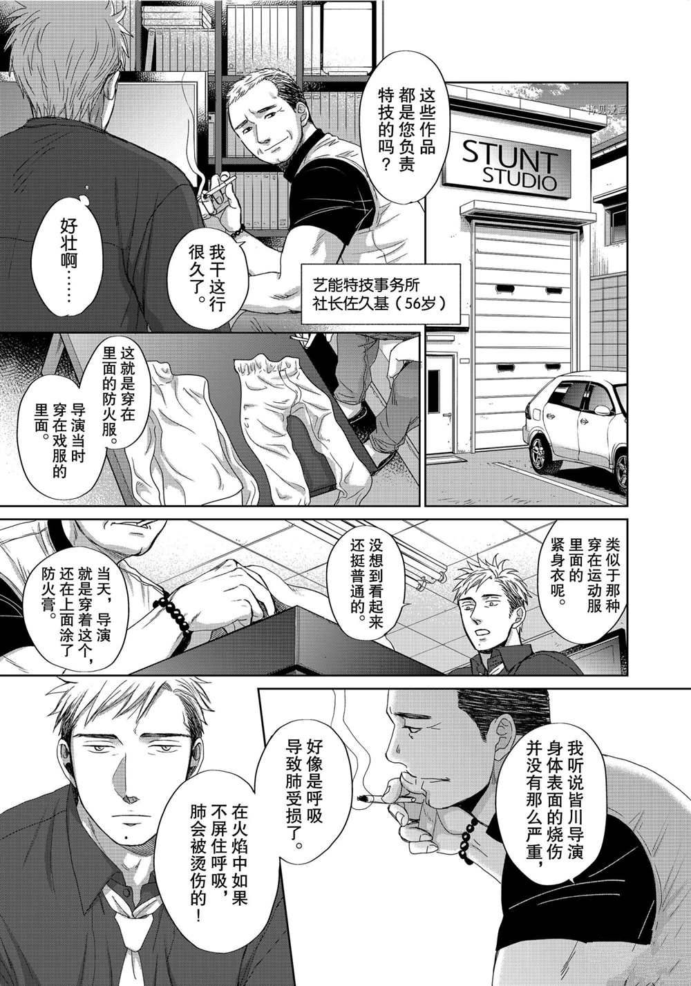 OP-夜明至的无色日子漫画,3.45图