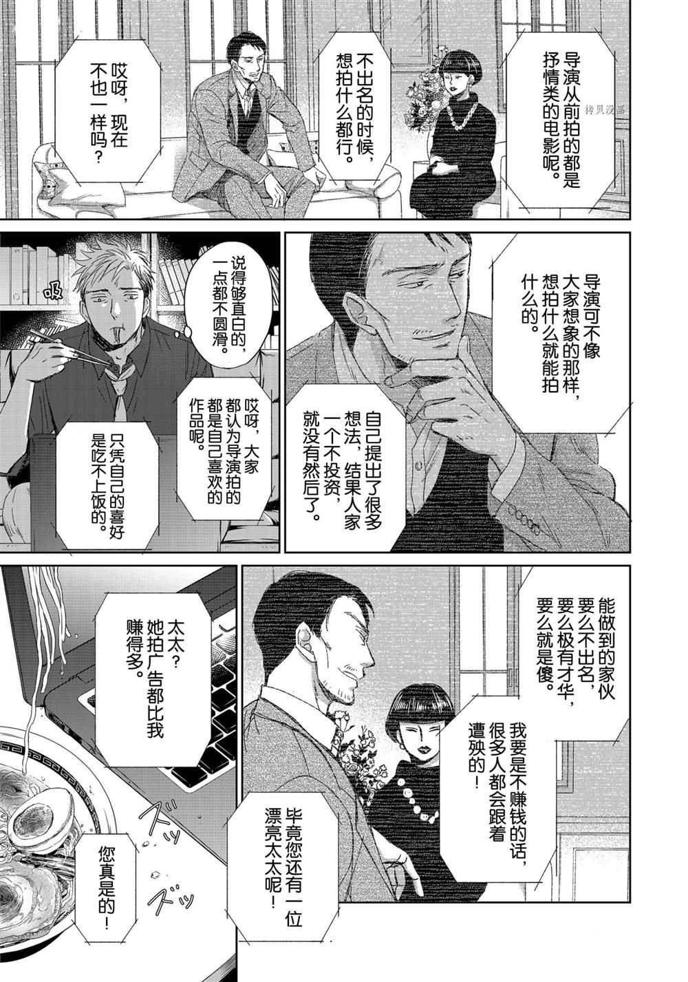 OP-夜明至的无色日子漫画,3.45图