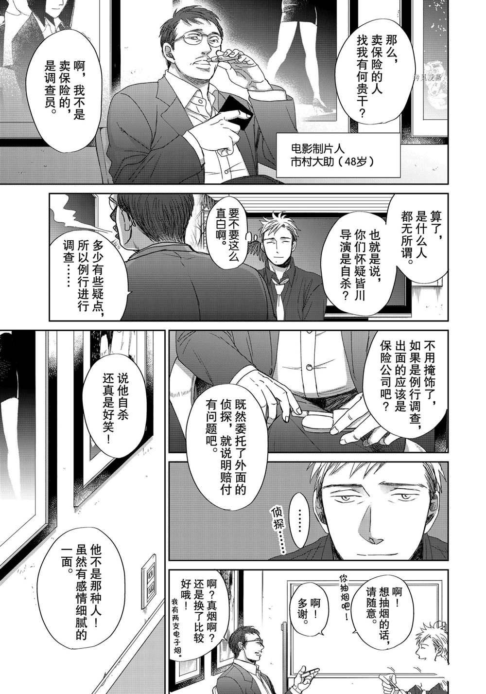 OP-夜明至的无色日子漫画,3.44图