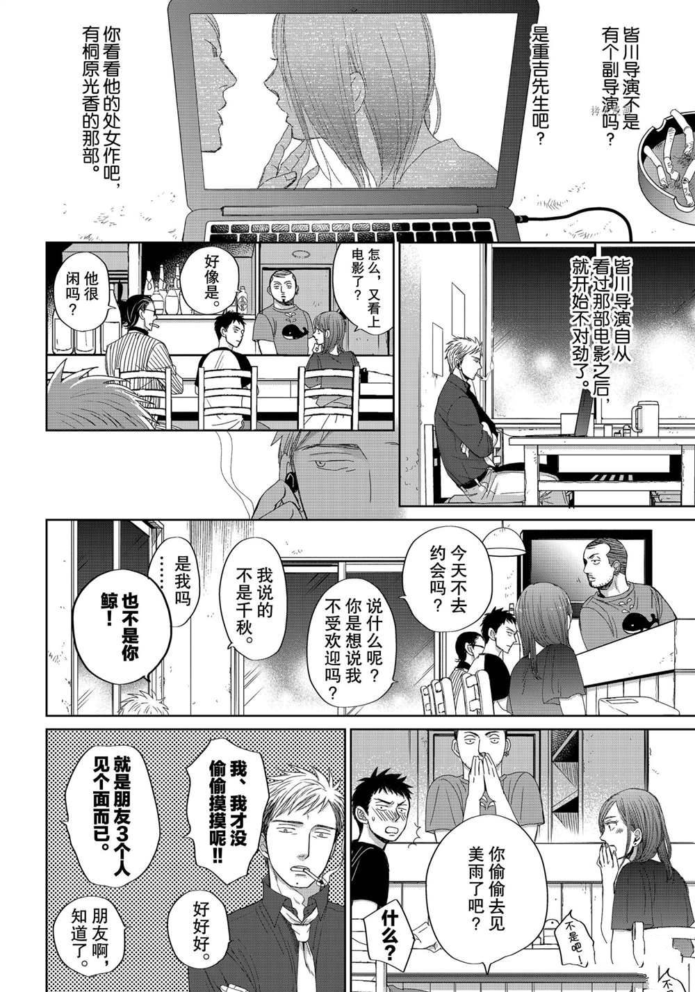 OP-夜明至的无色日子漫画,3.42图