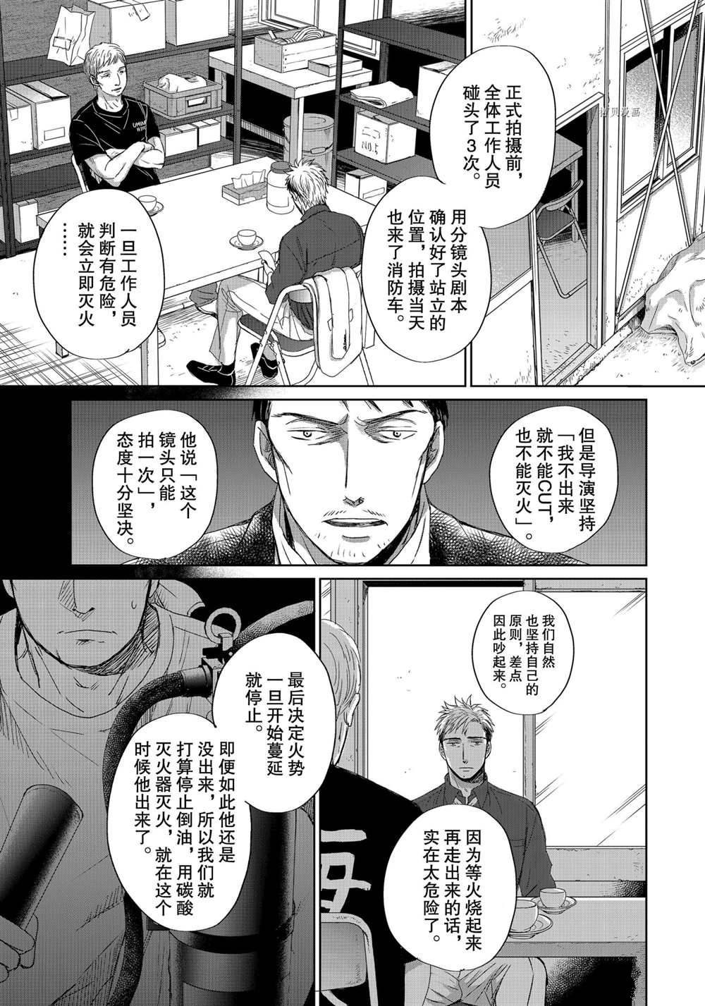 OP-夜明至的无色日子漫画,3.43图