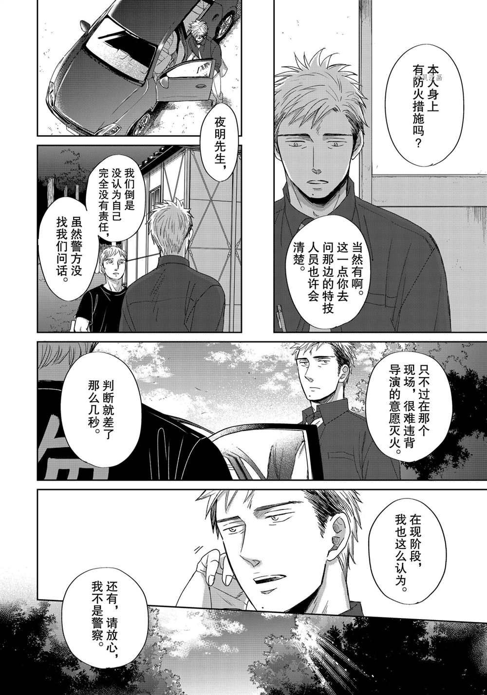 OP-夜明至的无色日子漫画,3.44图