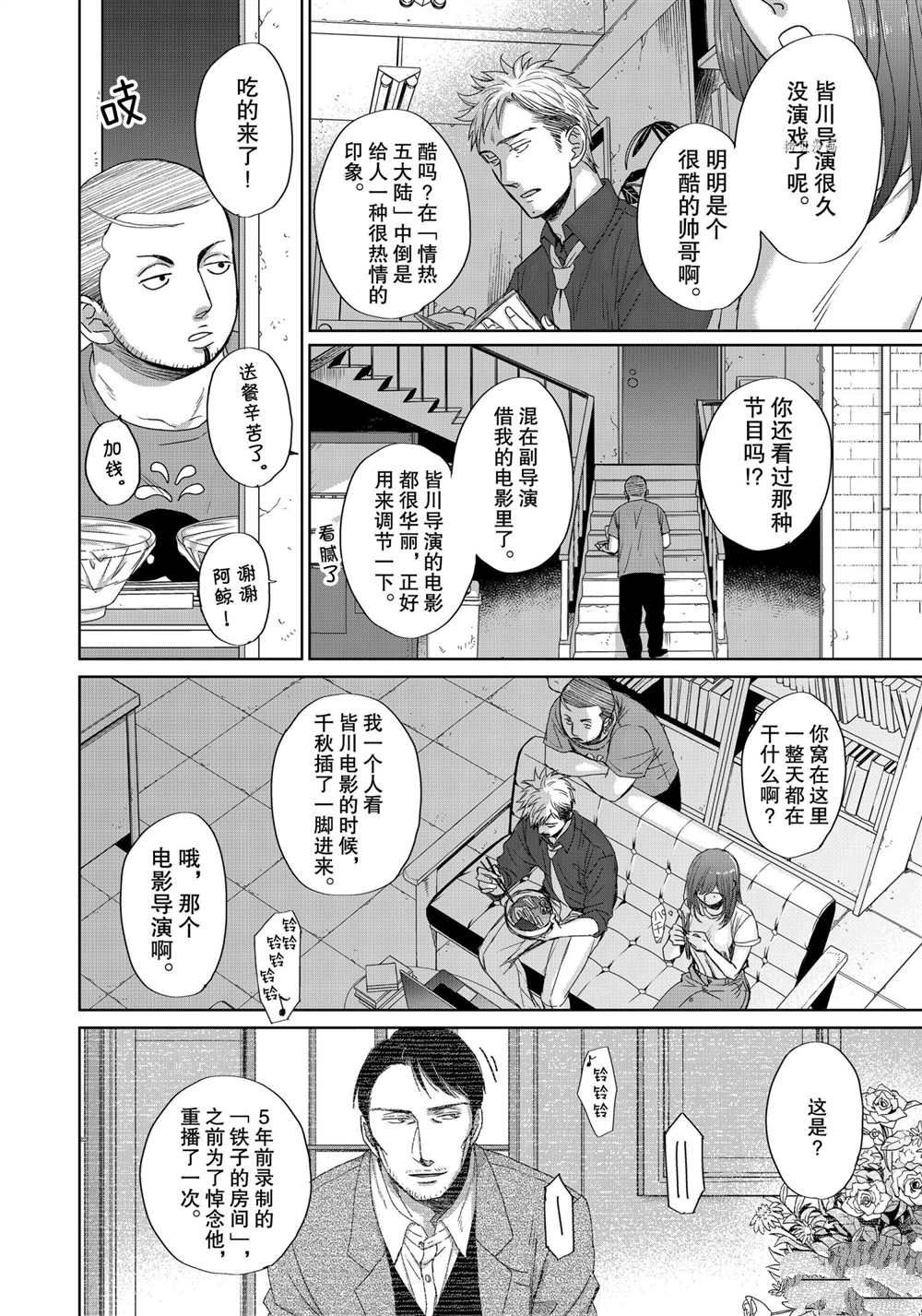 OP-夜明至的无色日子漫画,3.44图