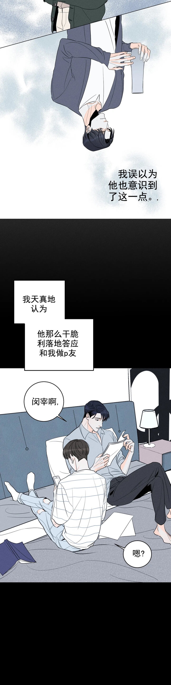 他还喜欢我吗漫画,第5话4图