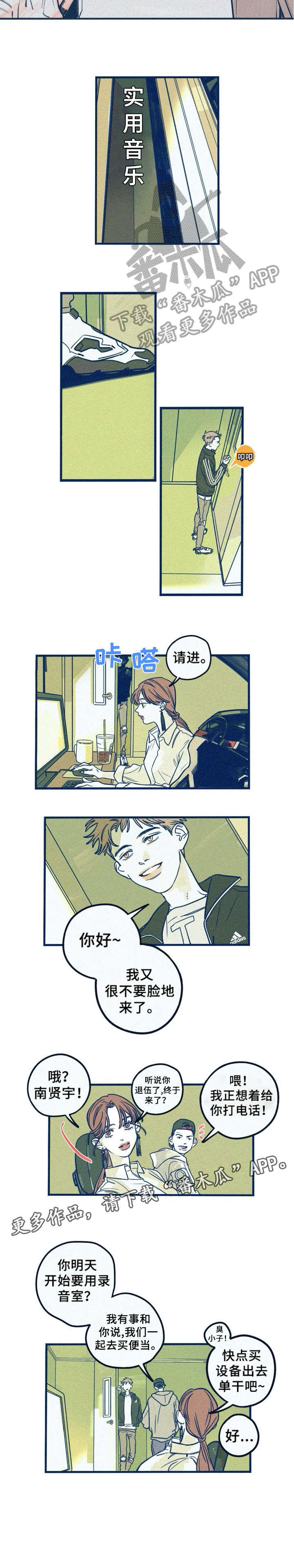 无从后悔彝语版歌曲漫画,第6章：翻车2图