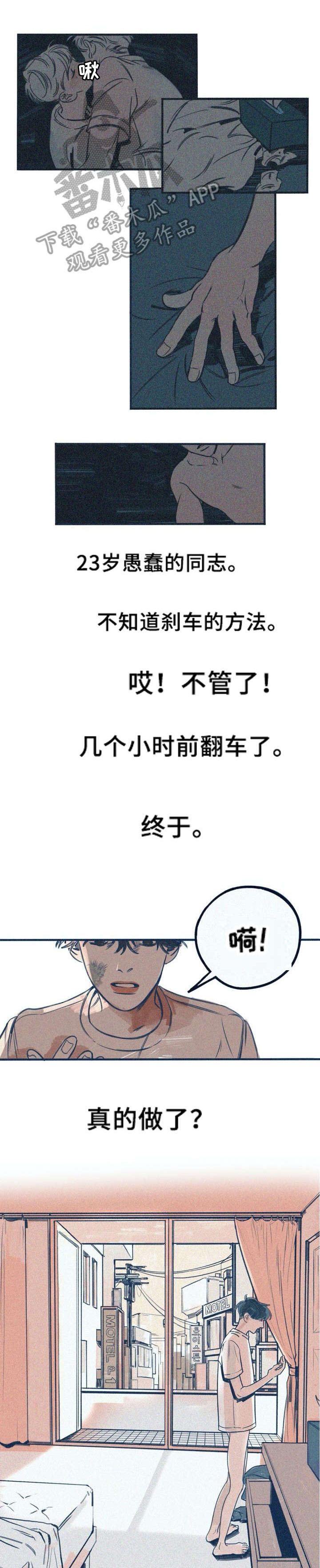 无从后悔彝语版歌曲漫画,第6章：翻车1图