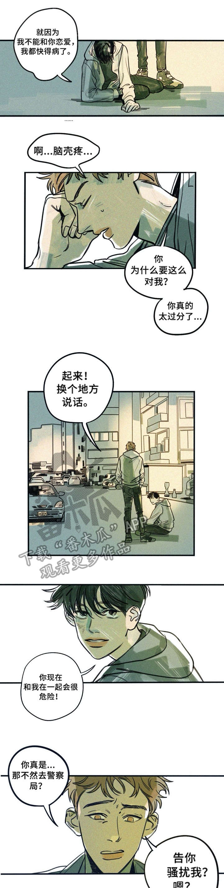 无从后悔彝语版歌曲漫画,第6章：翻车1图