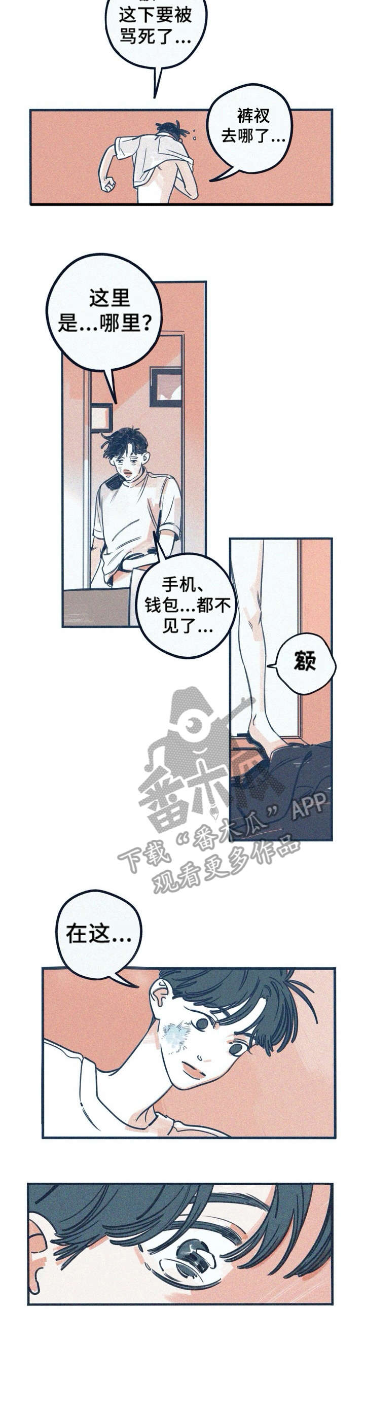 无从后悔彝语版歌曲漫画,第6章：翻车5图