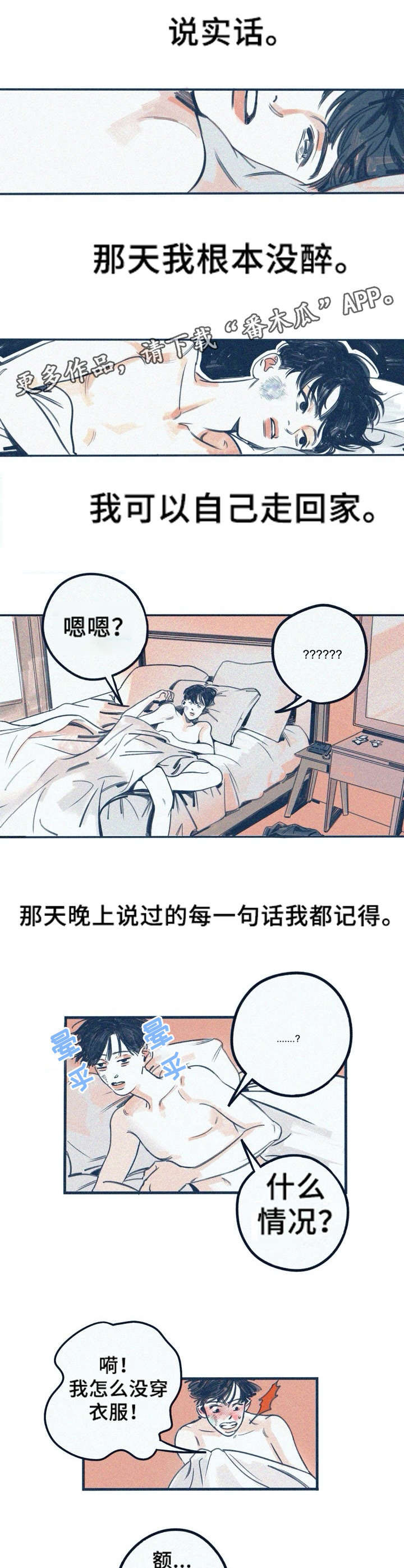 无从后悔彝语版歌曲漫画,第6章：翻车4图