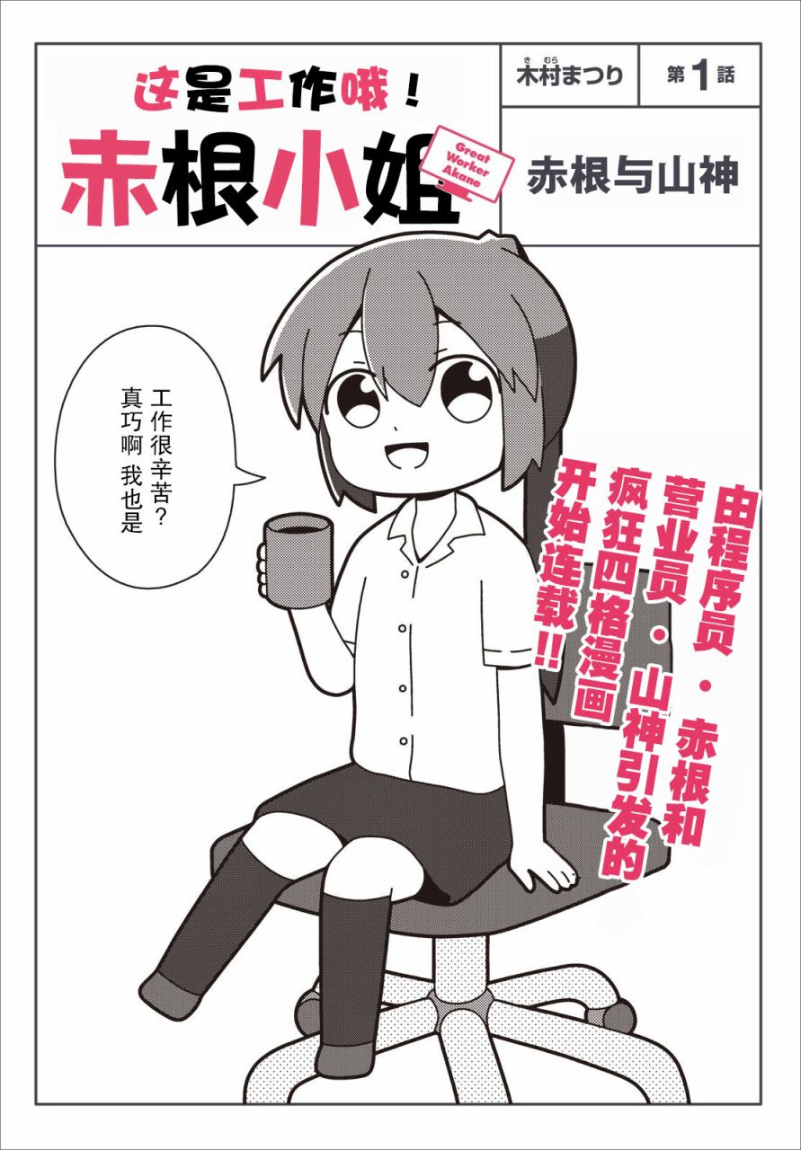 这是工作哦！赤根小姐漫画,第1话赤根与山神1图