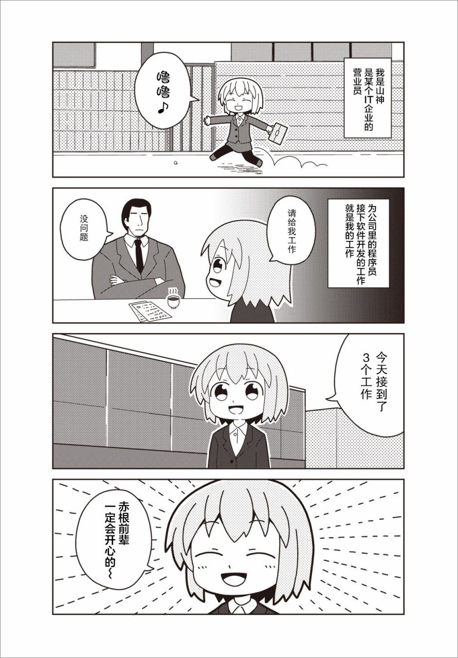 这是工作哦！赤根小姐漫画,第1话赤根与山神3图