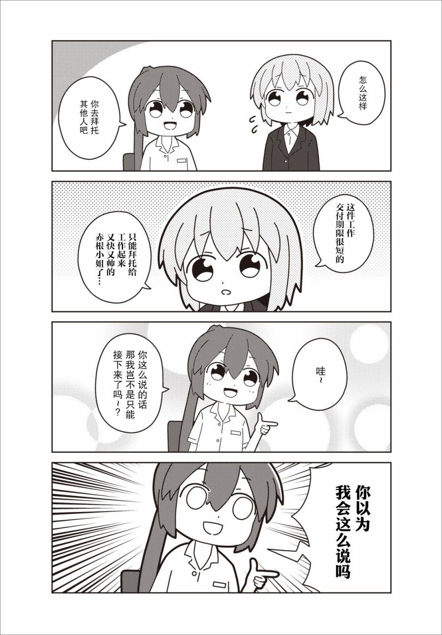 这是工作哦！赤根小姐漫画,第1话赤根与山神1图