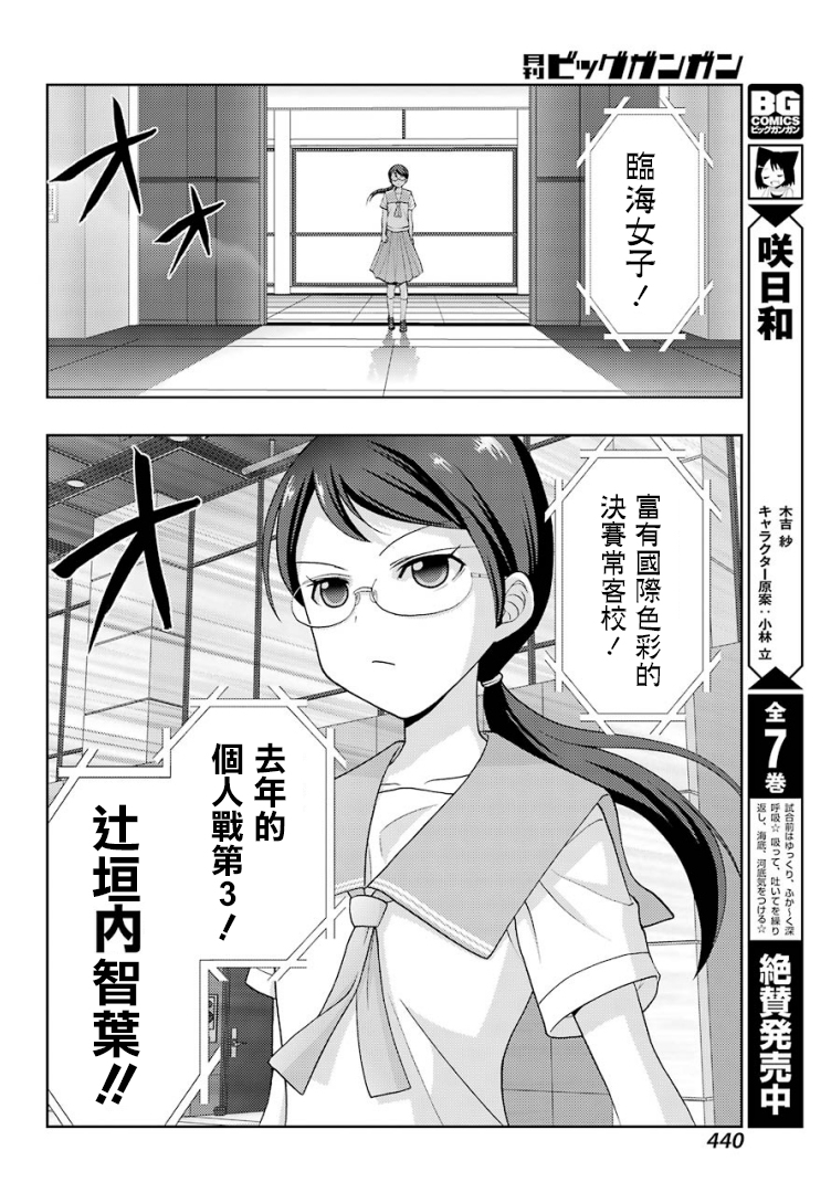 咲-saki-阿知贺续篇漫画,第4话2图