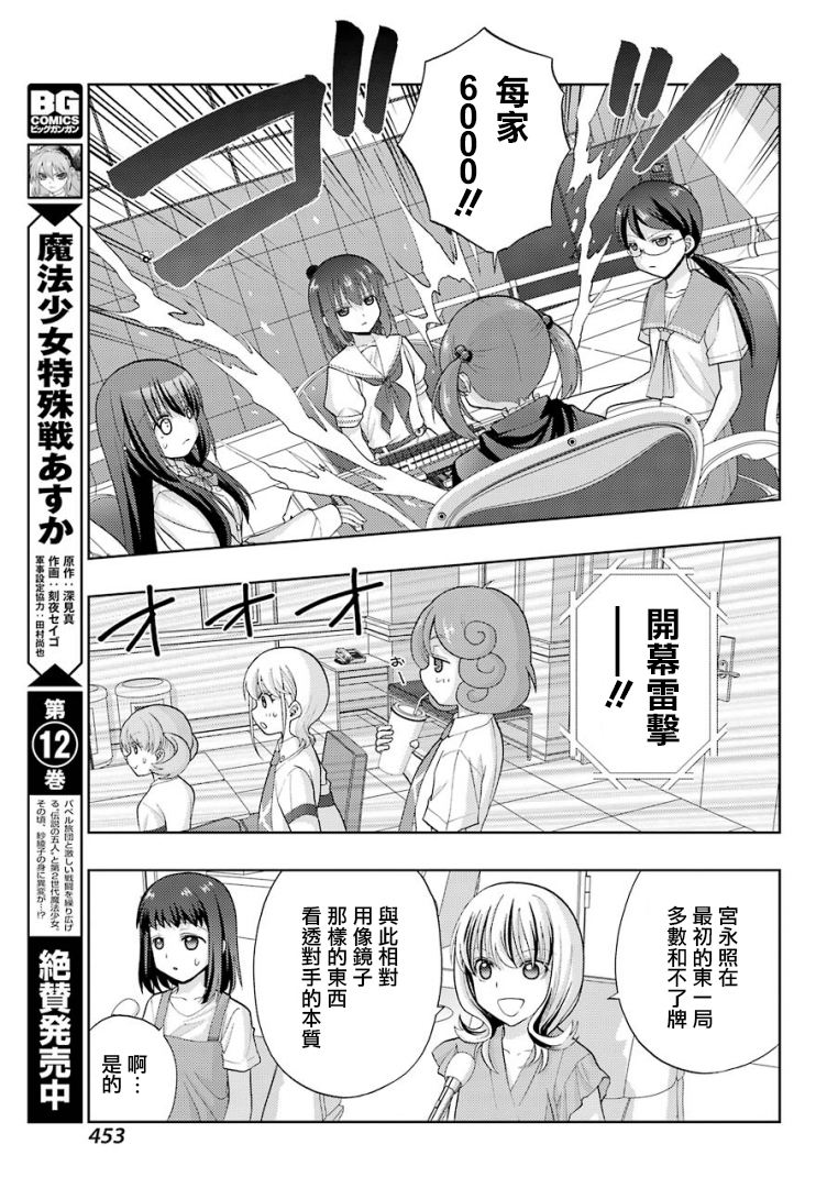 咲-saki-阿知贺续篇漫画,第4话3图