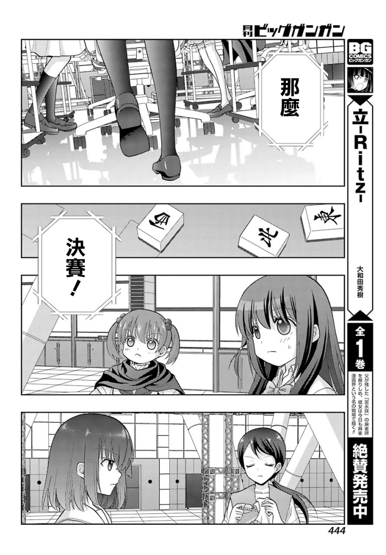 咲-saki-阿知贺续篇漫画,第4话5图