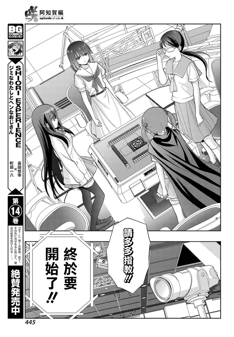 咲-saki-阿知贺续篇漫画,第4话1图