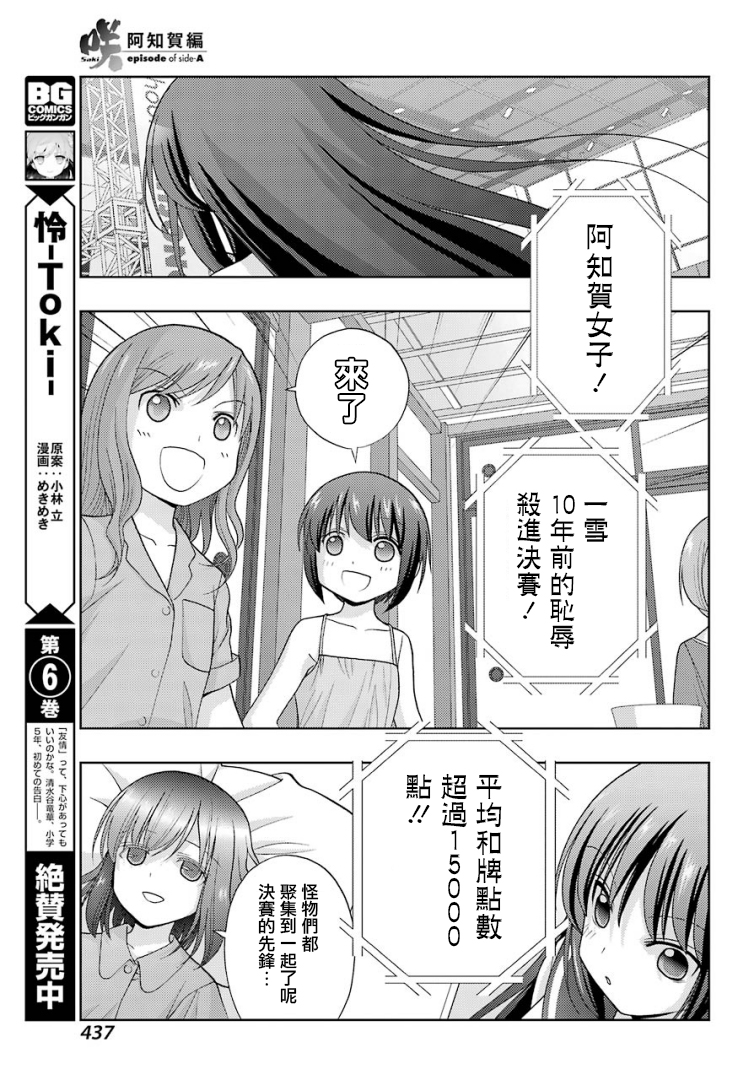 咲-saki-阿知贺续篇漫画,第4话5图