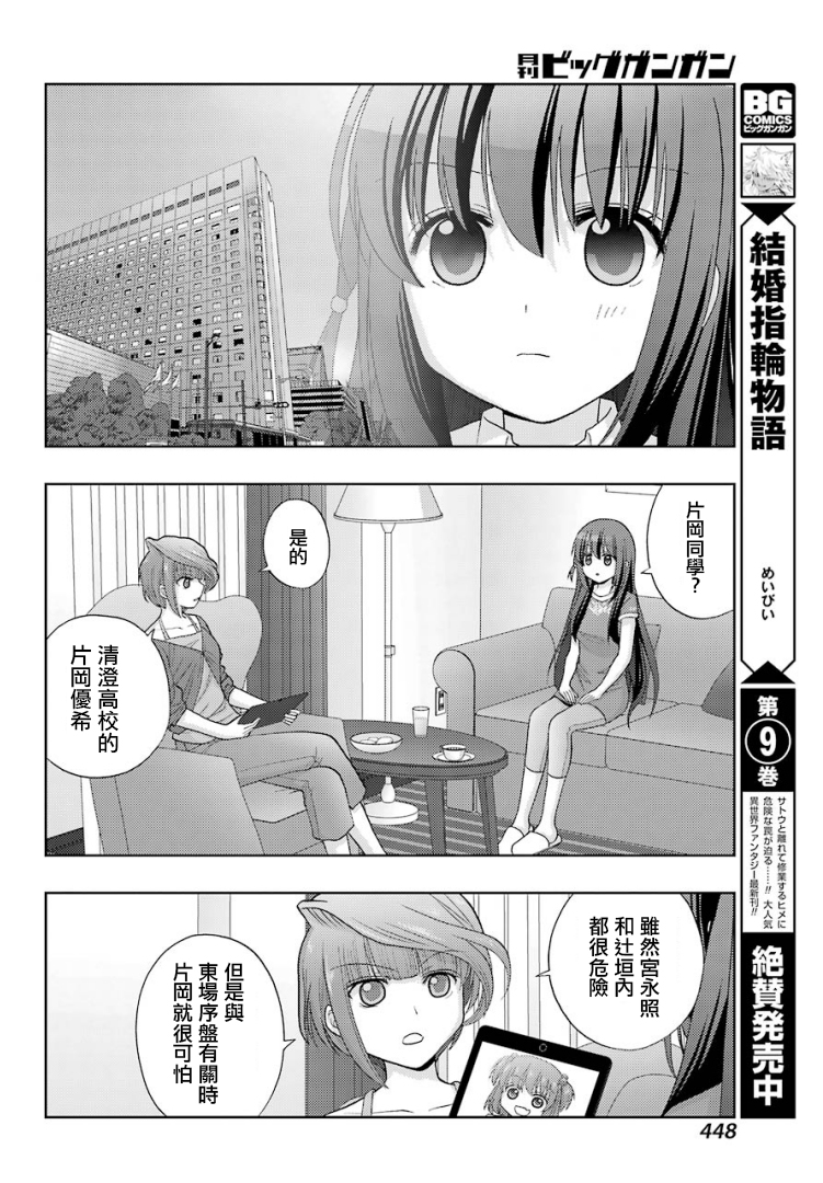 咲-saki-阿知贺续篇漫画,第4话3图