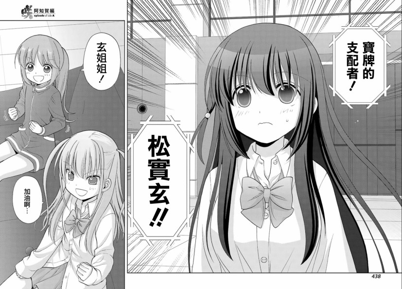 咲-saki-阿知贺续篇漫画,第4话1图