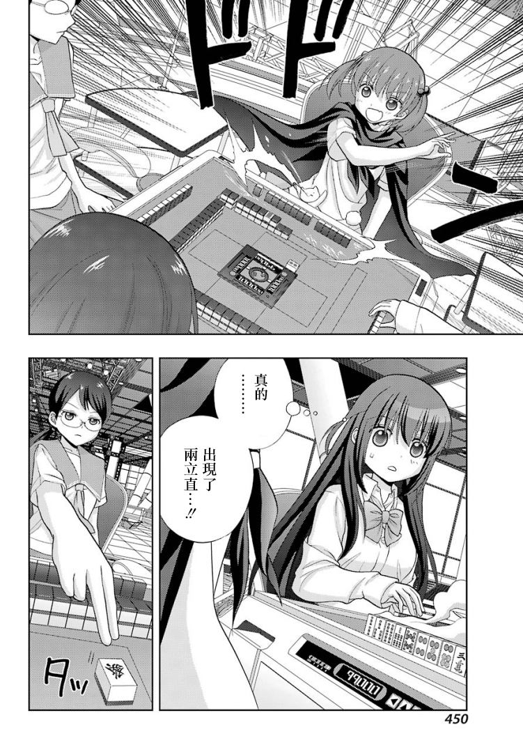 咲-saki-阿知贺续篇漫画,第4话5图