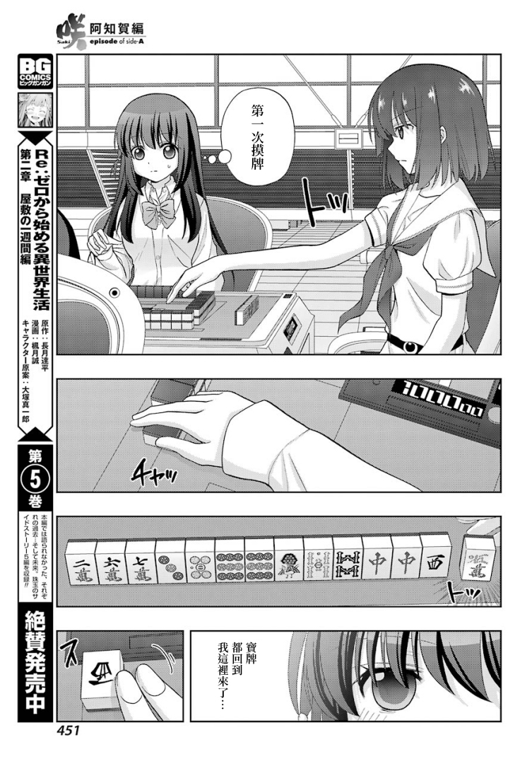 咲-saki-阿知贺续篇漫画,第4话1图