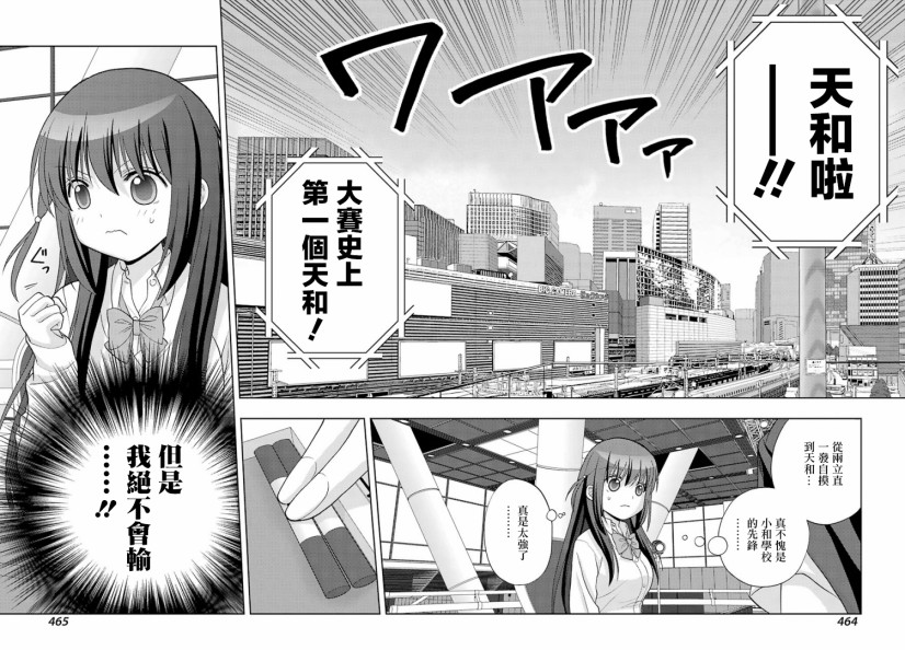 咲-saki-阿知贺续篇漫画,第4话2图