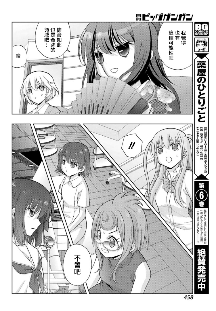 咲-saki-阿知贺续篇漫画,第4话3图