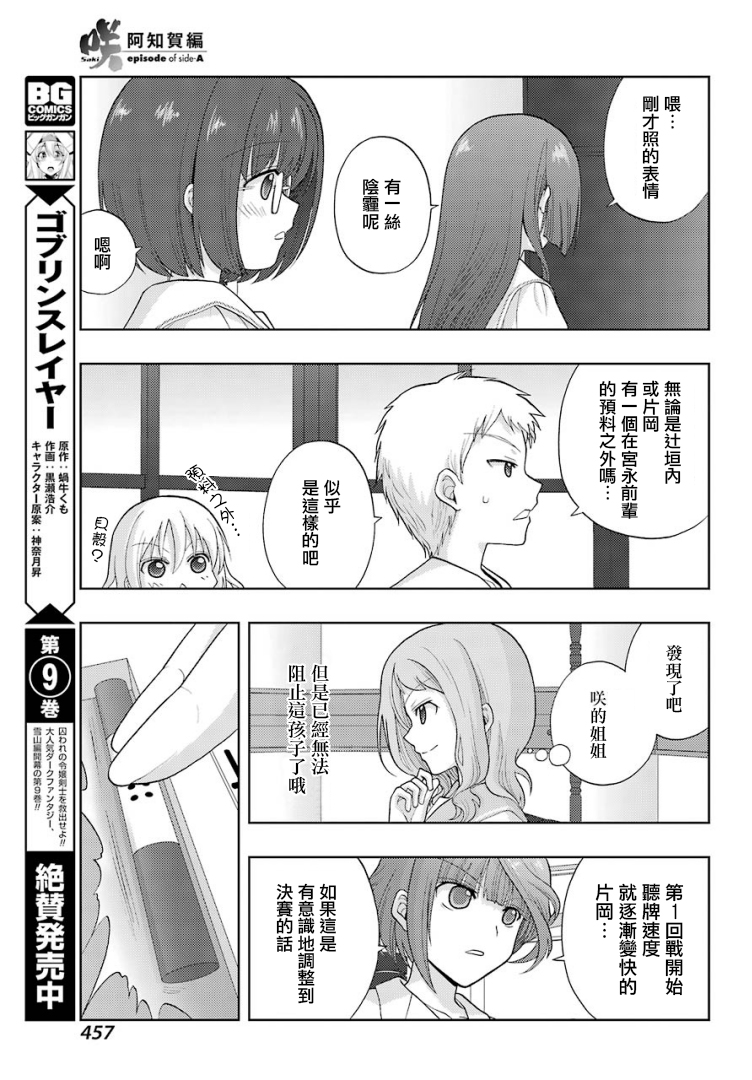 咲-saki-阿知贺续篇漫画,第4话2图