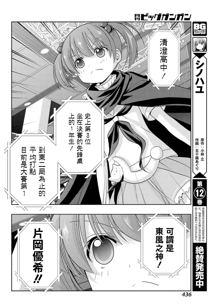 咲-saki-阿知贺续篇漫画,第4话4图