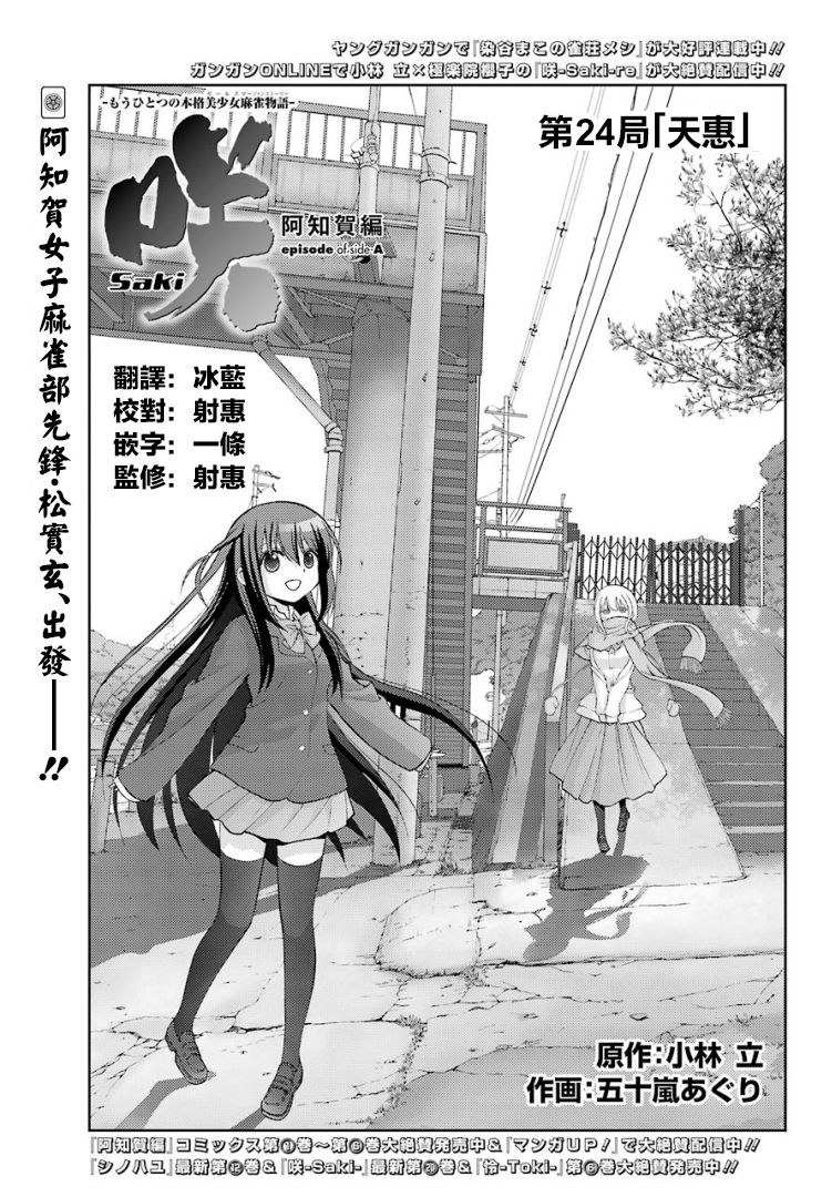 咲-saki-阿知贺续篇漫画,第4话1图