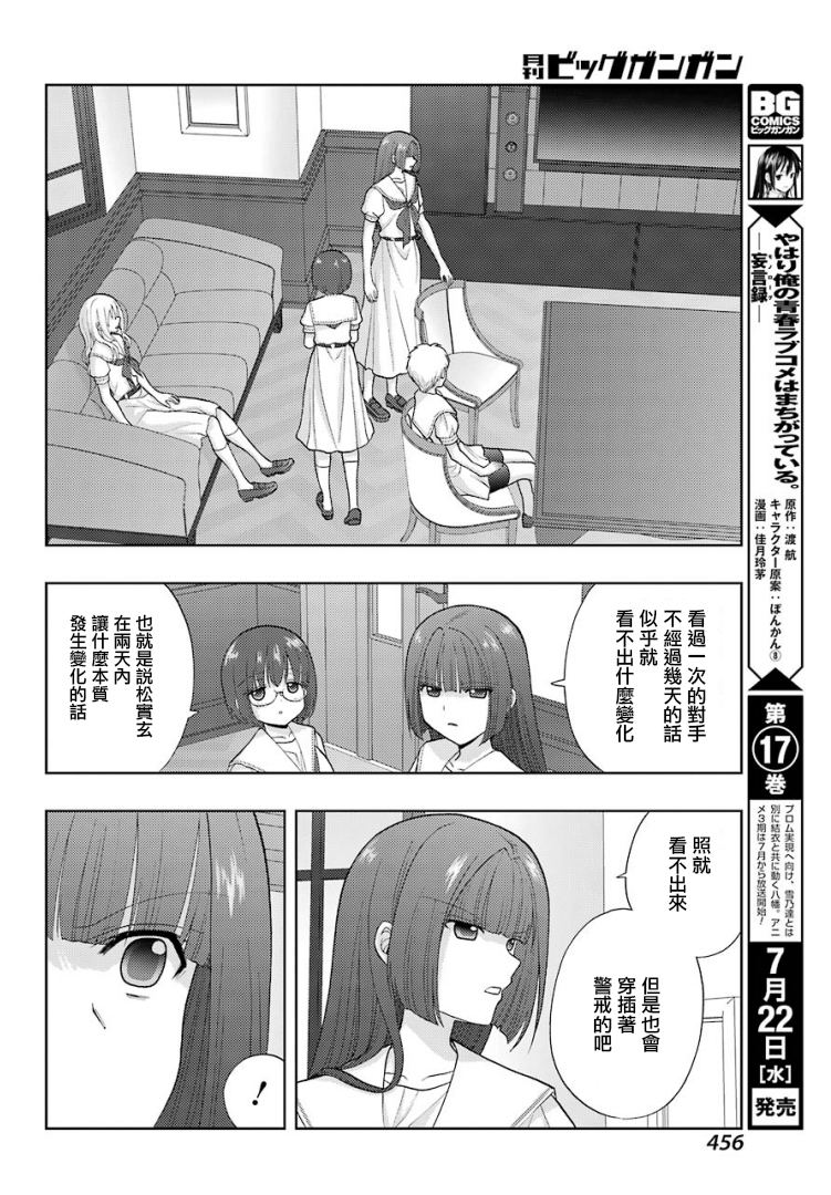 咲-saki-阿知贺续篇漫画,第4话1图