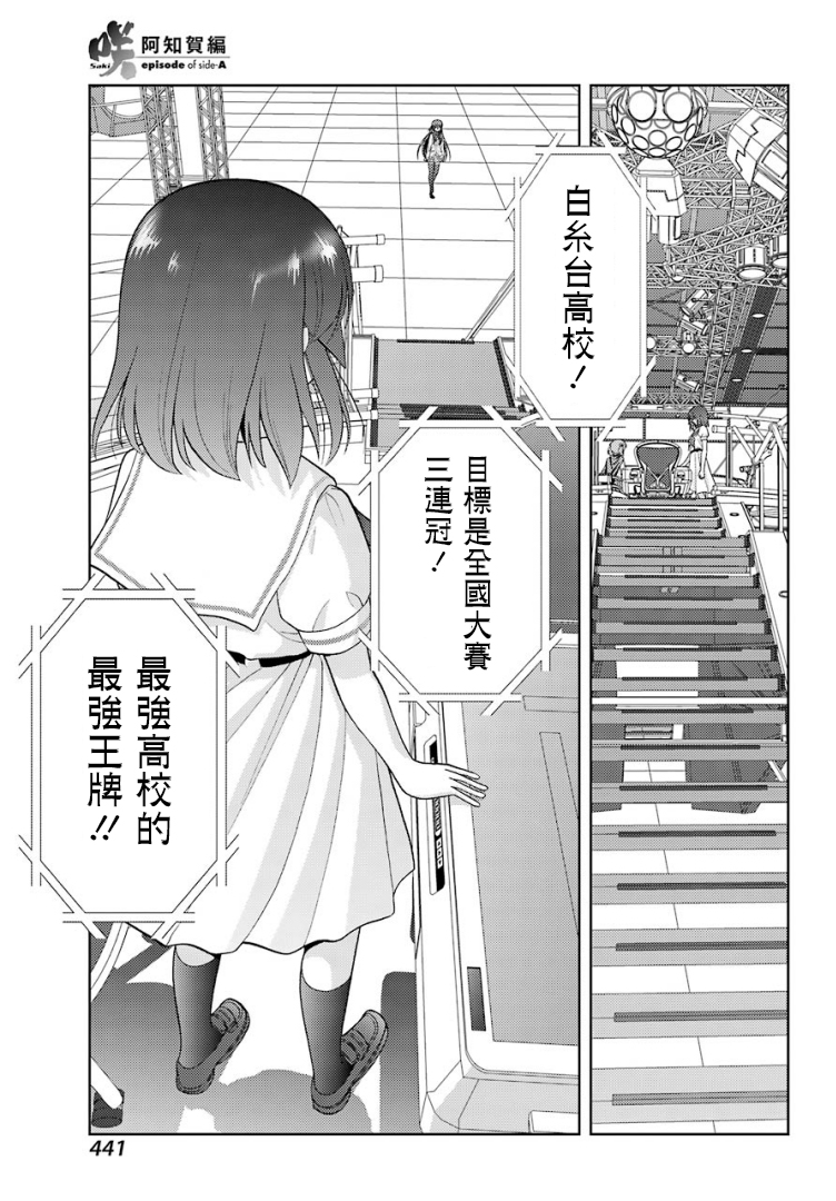 咲-saki-阿知贺续篇漫画,第4话3图