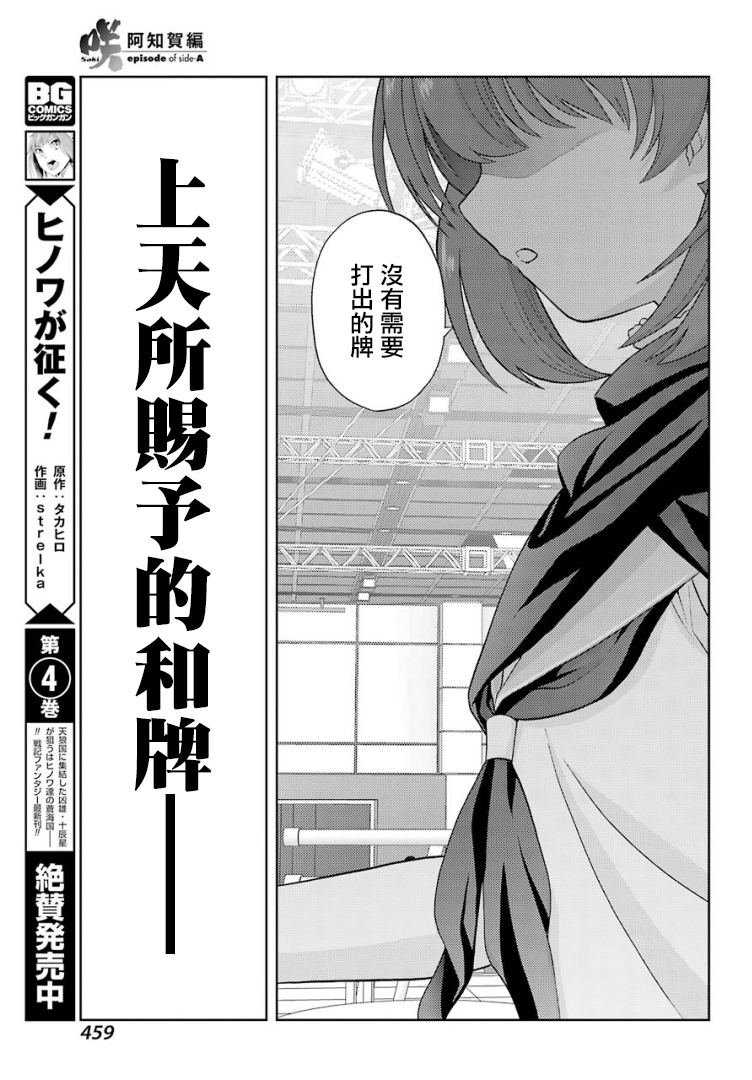 咲-saki-阿知贺续篇漫画,第4话4图