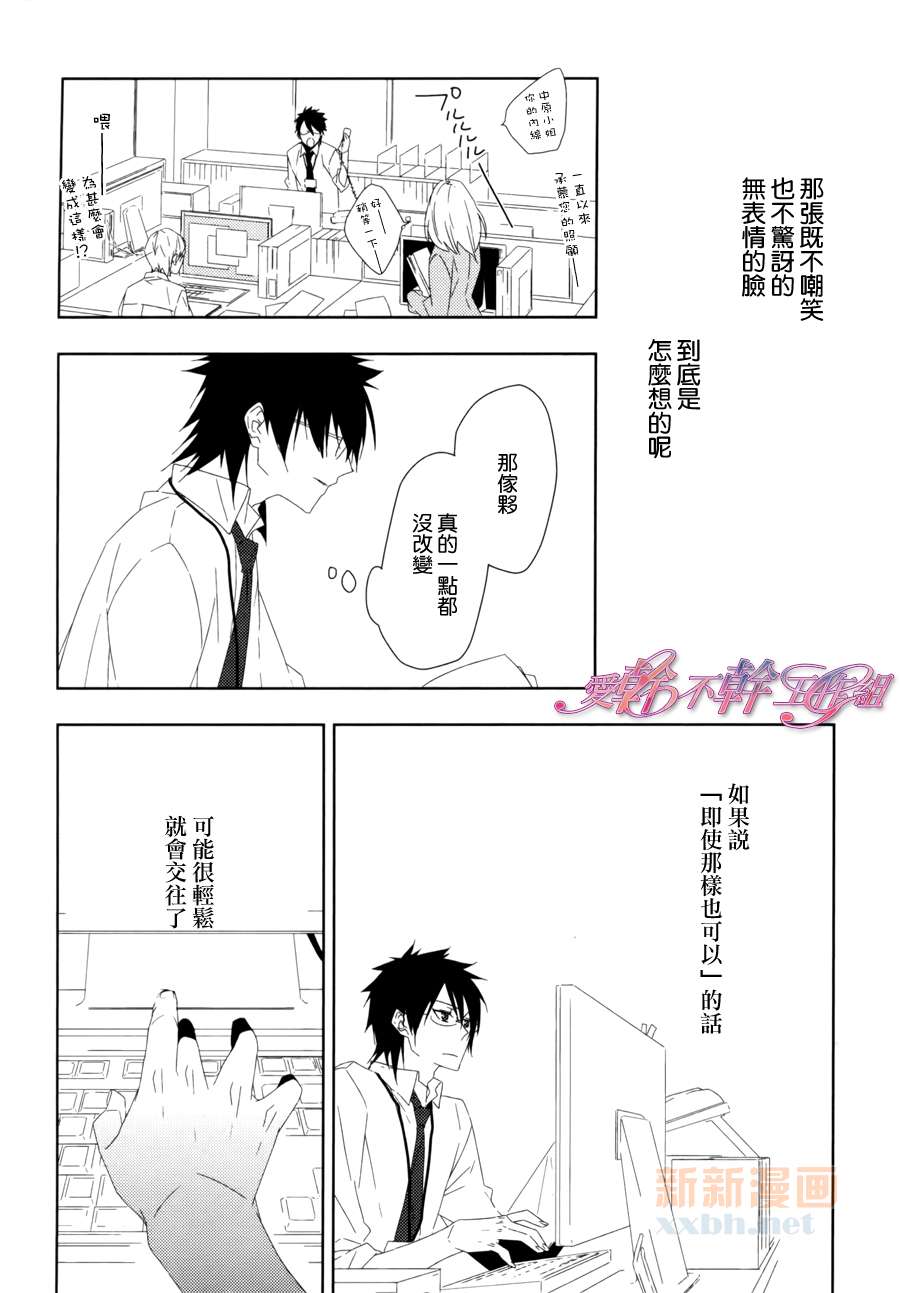 如今的、你和我漫画,后篇4图