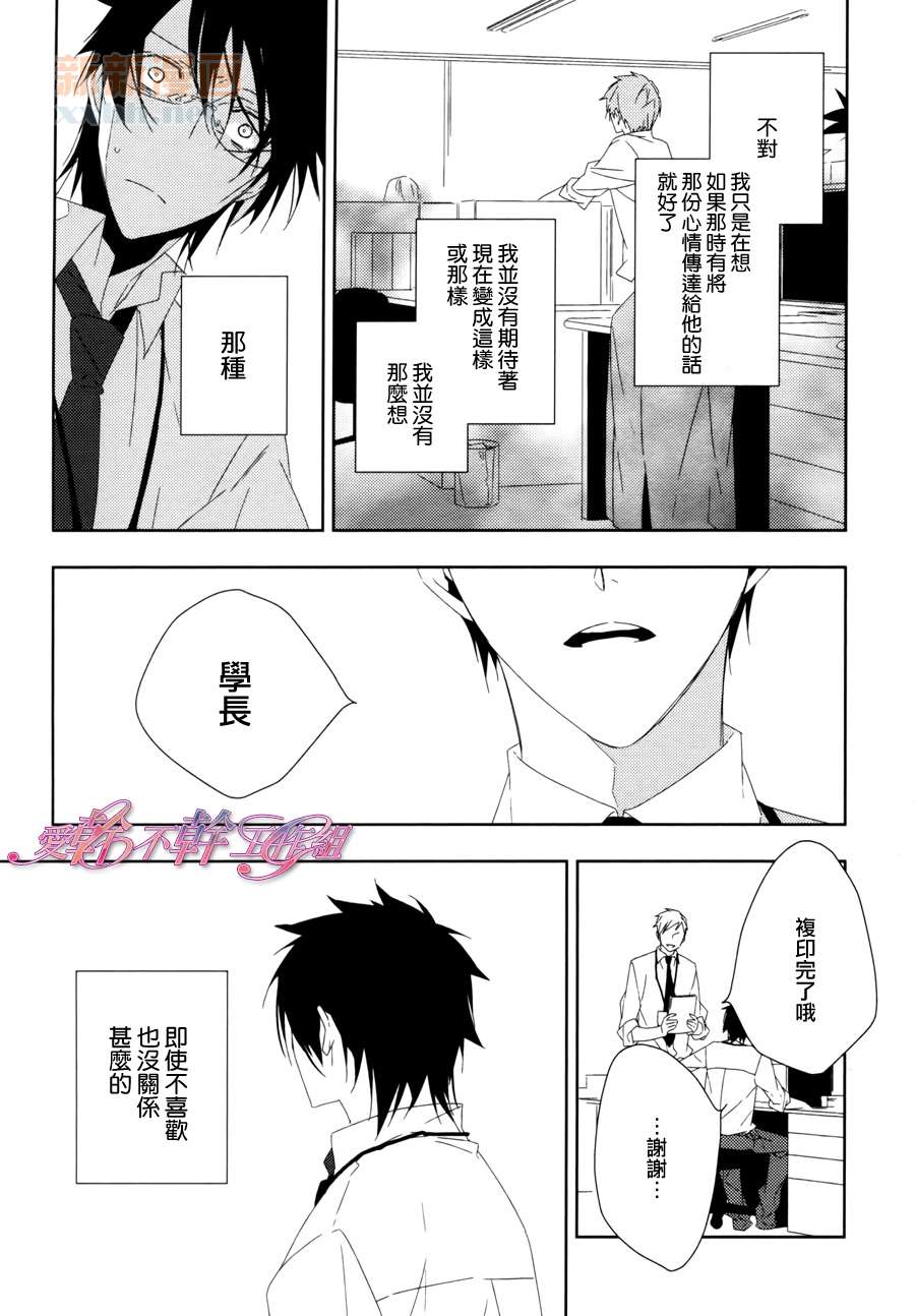 如今的、你和我漫画,后篇5图