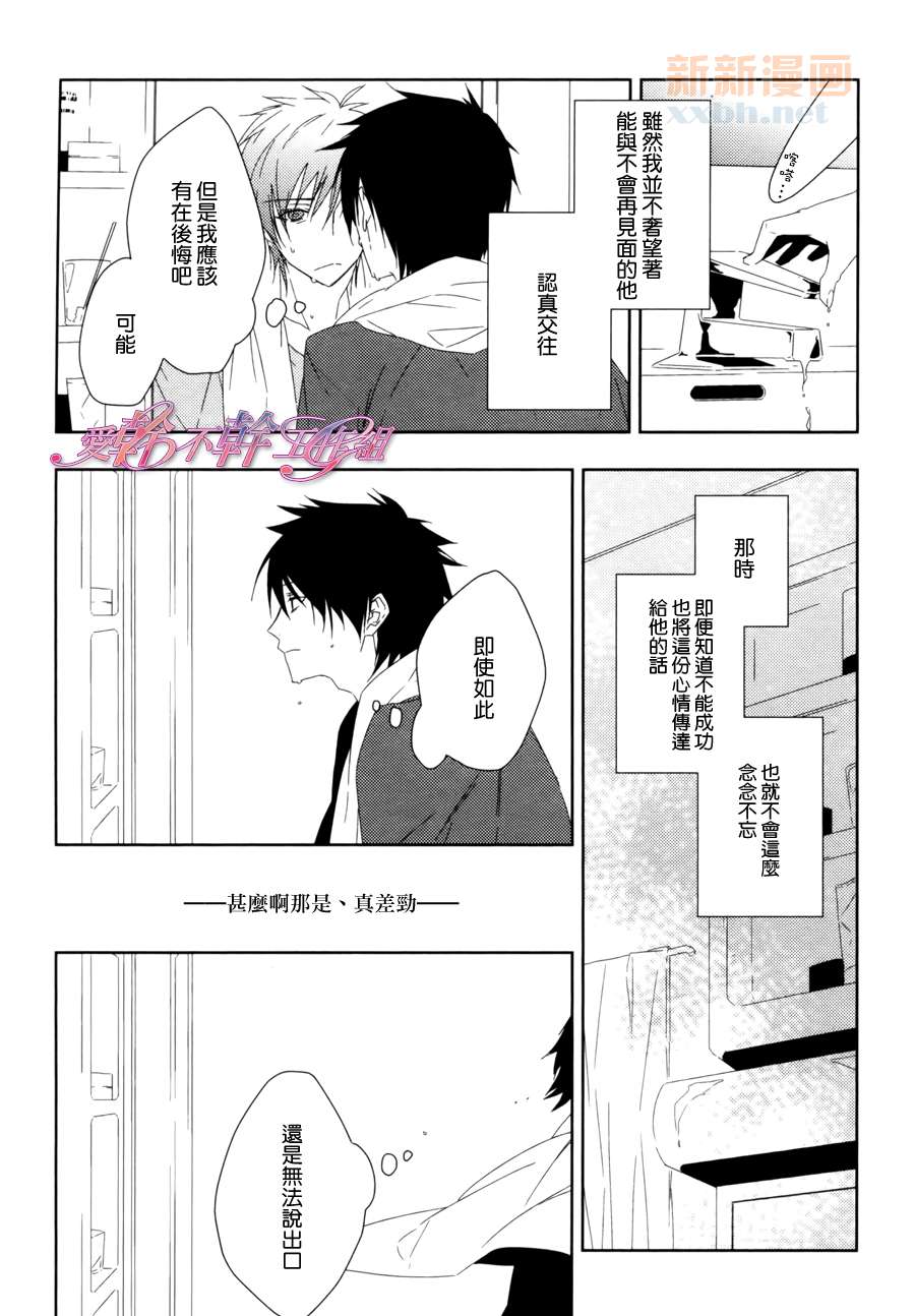 如今的、你和我漫画,后篇4图