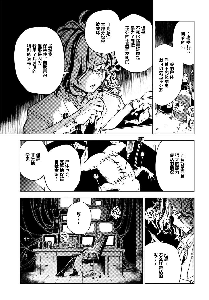 怪物女仆的华丽工作漫画,第4话2图