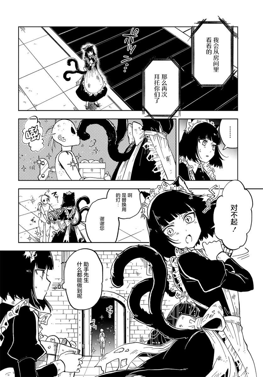 怪物女仆的华丽工作漫画,第4话4图