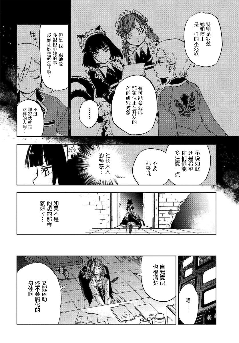 怪物女仆的华丽工作漫画,第4话1图