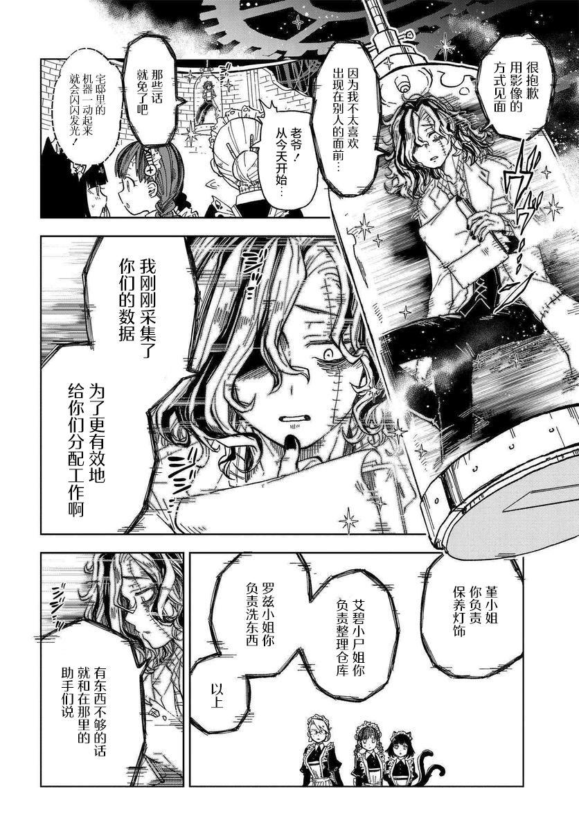 怪物女仆的华丽工作漫画,第4话2图