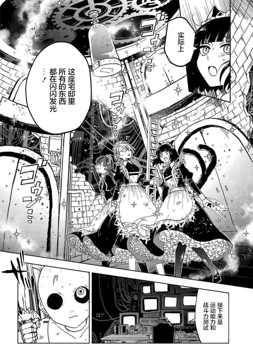 怪物女仆的华丽工作漫画,第4话3图