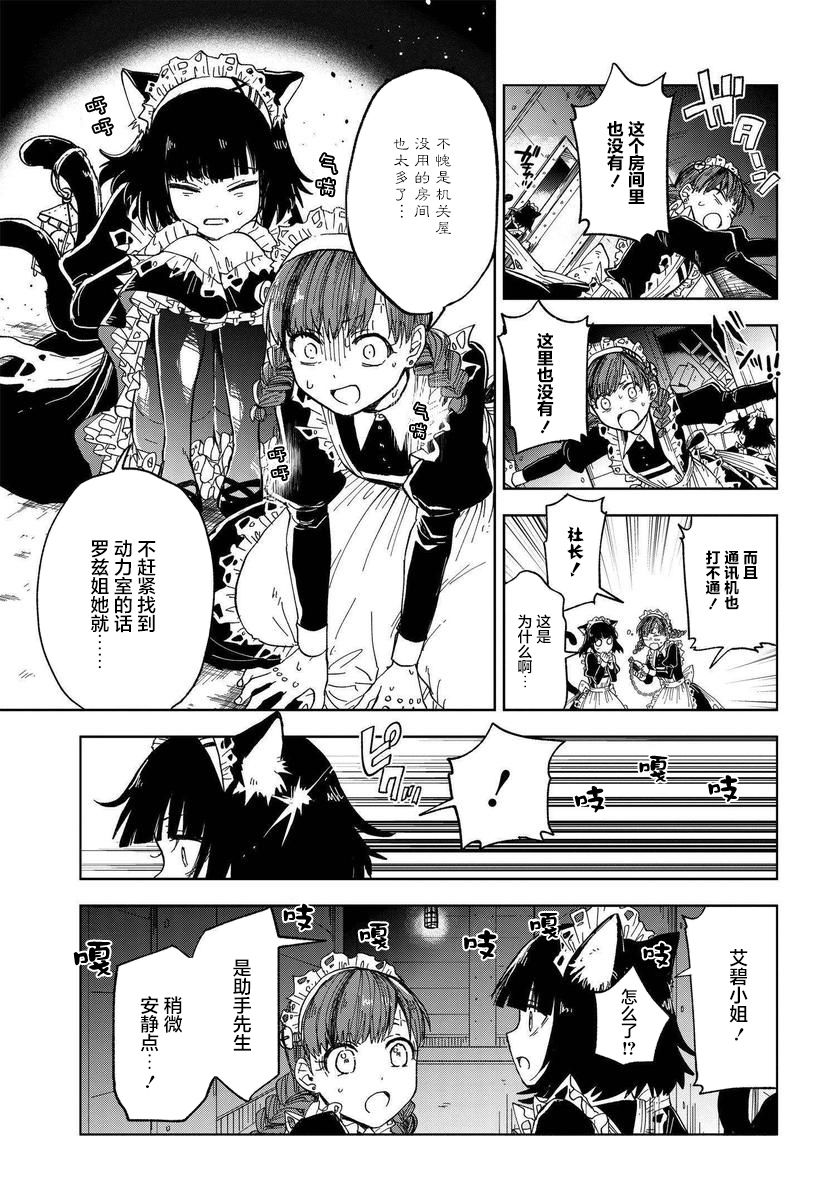 怪物女仆的华丽工作漫画,第4话2图