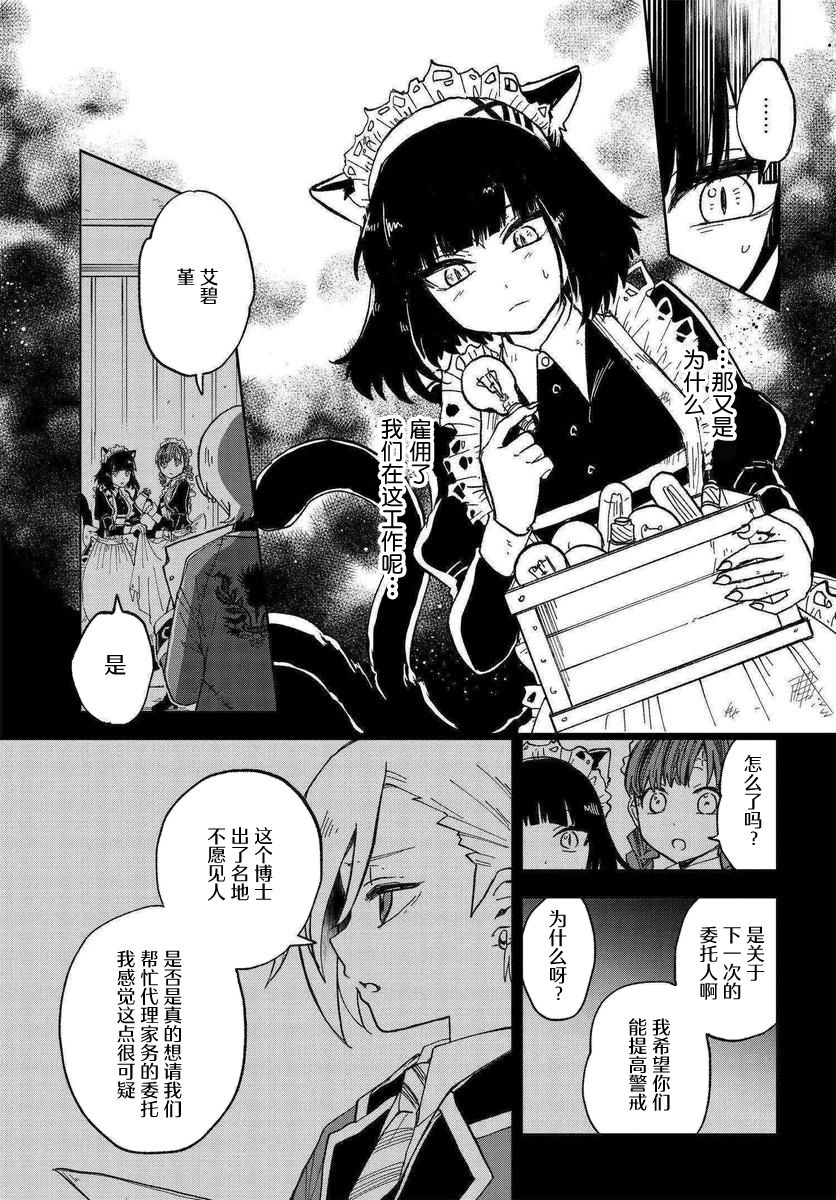 怪物女仆的华丽工作漫画,第4话5图