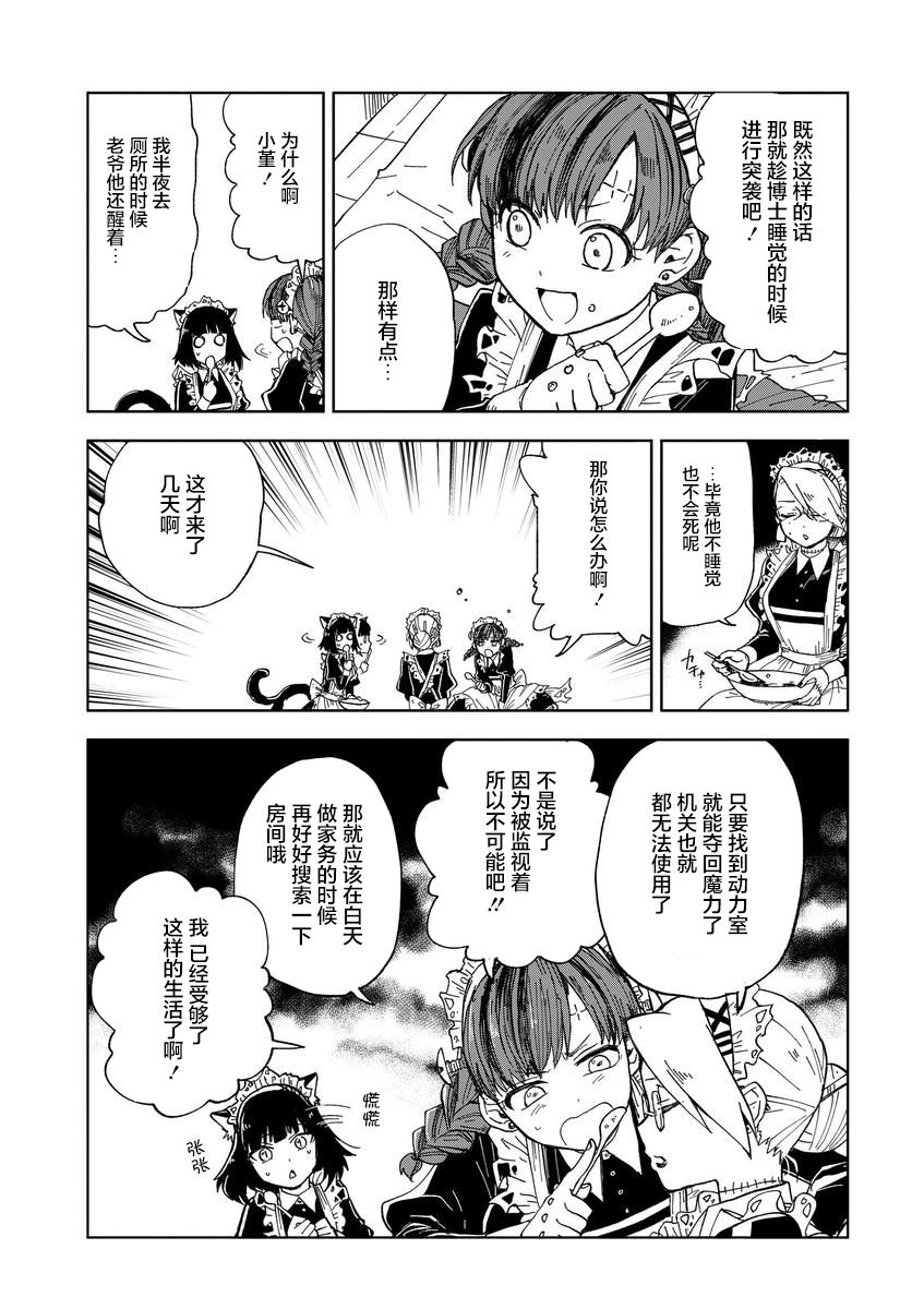 怪物女仆的华丽工作漫画,第4话4图