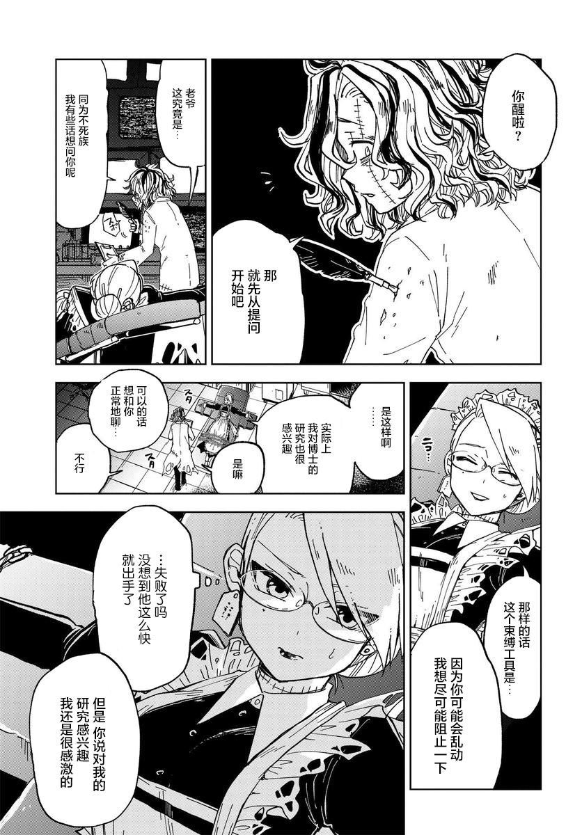 怪物女仆的华丽工作漫画,第4话5图