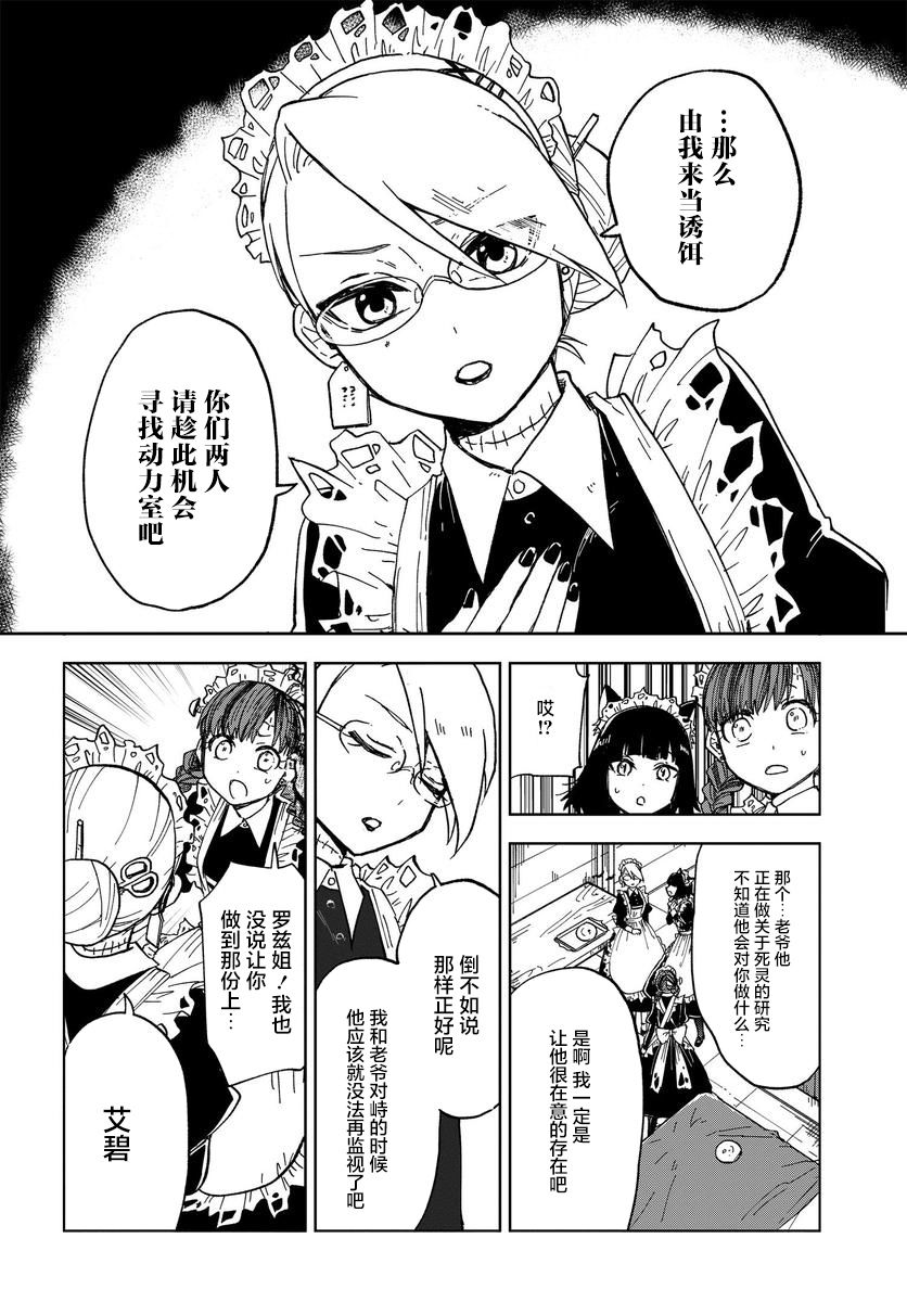 怪物女仆的华丽工作漫画,第4话5图