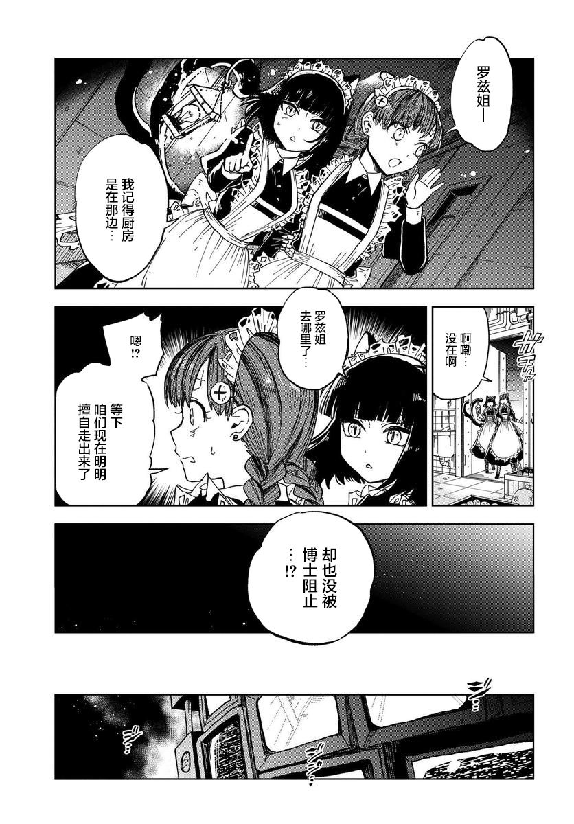 怪物女仆的华丽工作漫画,第4话3图