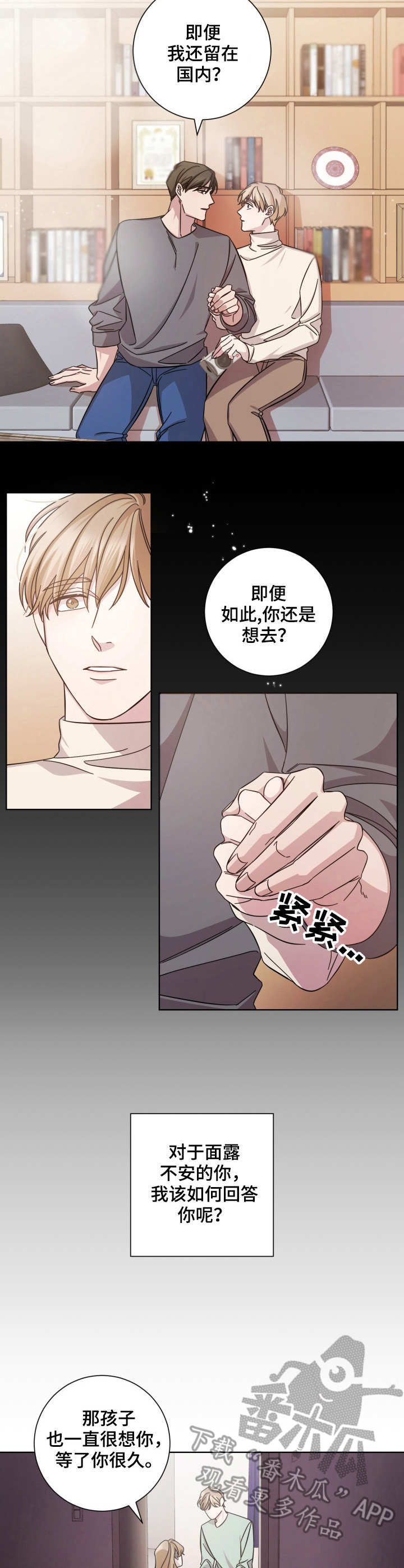 即兴伴侣漫画,第2章：恳求2图