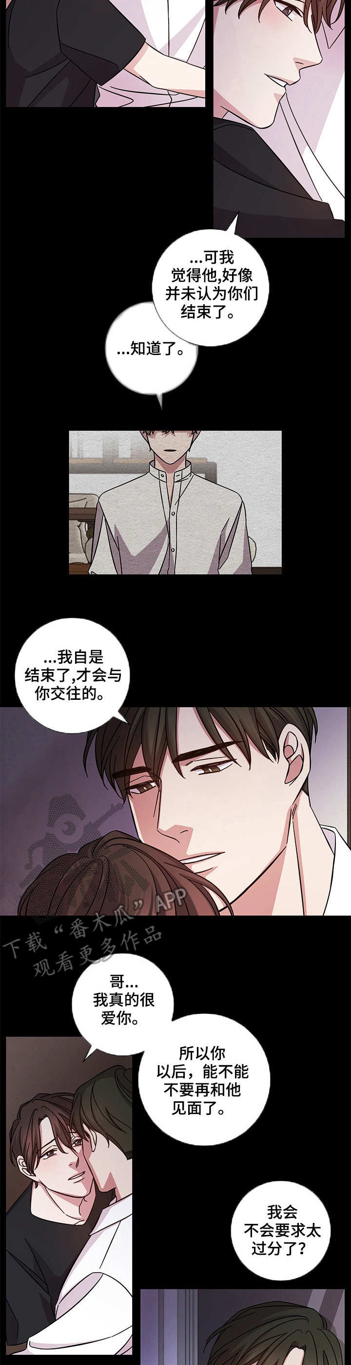 即兴伴侣漫画,第2章：恳求3图